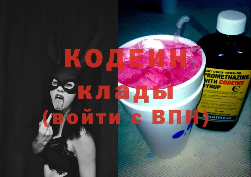 Кодеин напиток Lean (лин)  Калач 